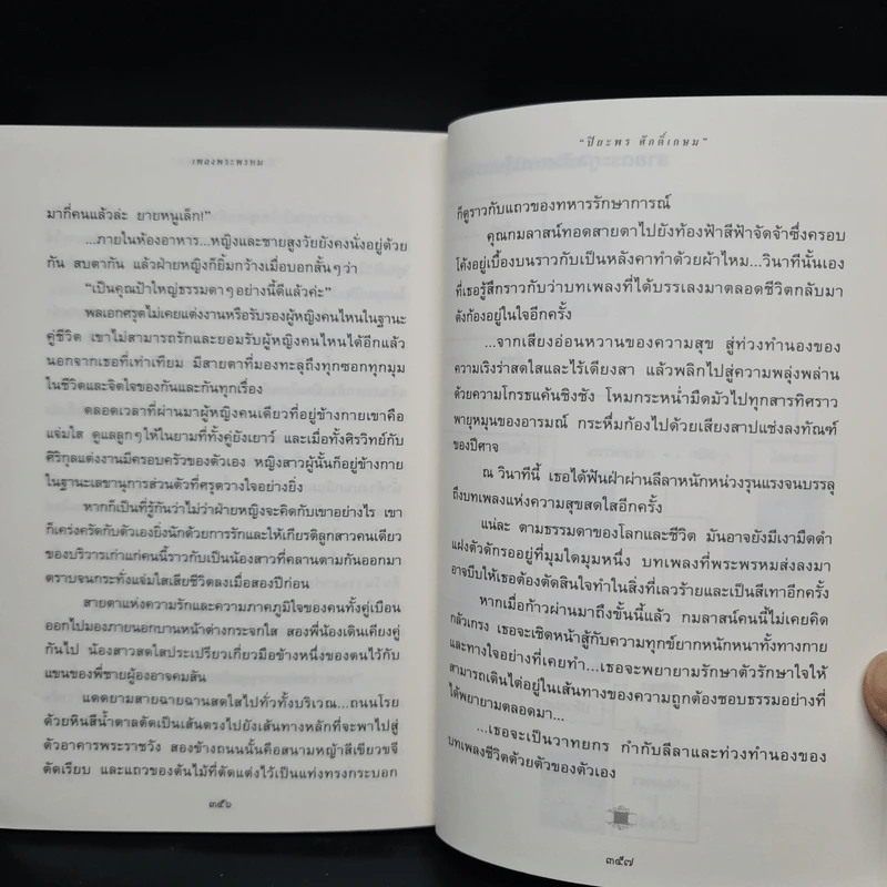 เพลงพระพรหม - ปิยะพร ศักดิ์เกษม รูปที่ 8