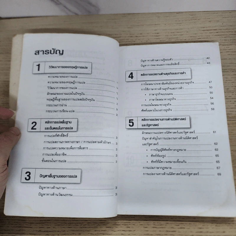 คู่มือนักแปลอาชีพ - ศ.ดร.สิทธา พินิจภูวดล รูปที่ 7
