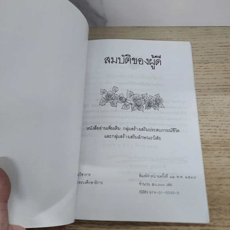 สมบัติของผู้ดี รูปที่ 4