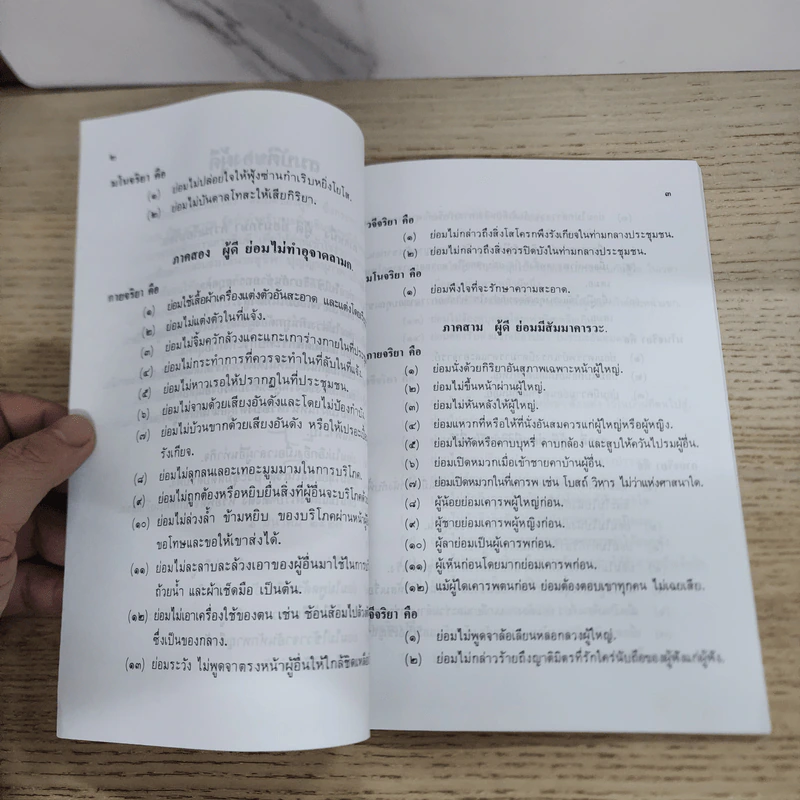 สมบัติของผู้ดี รูปที่ 7