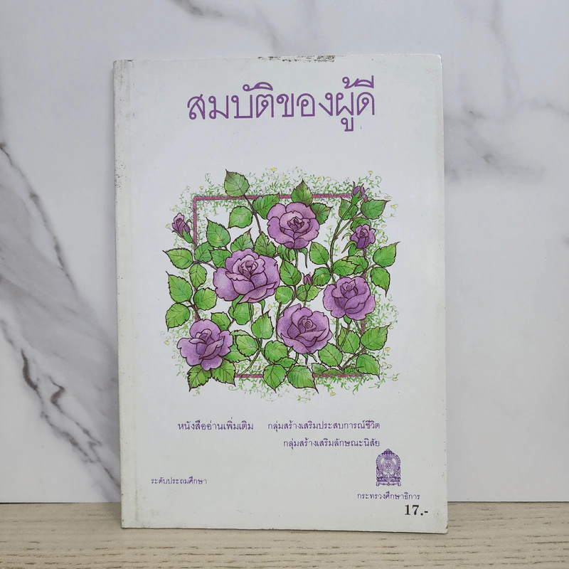สมบัติของผู้ดี รูปที่ 1