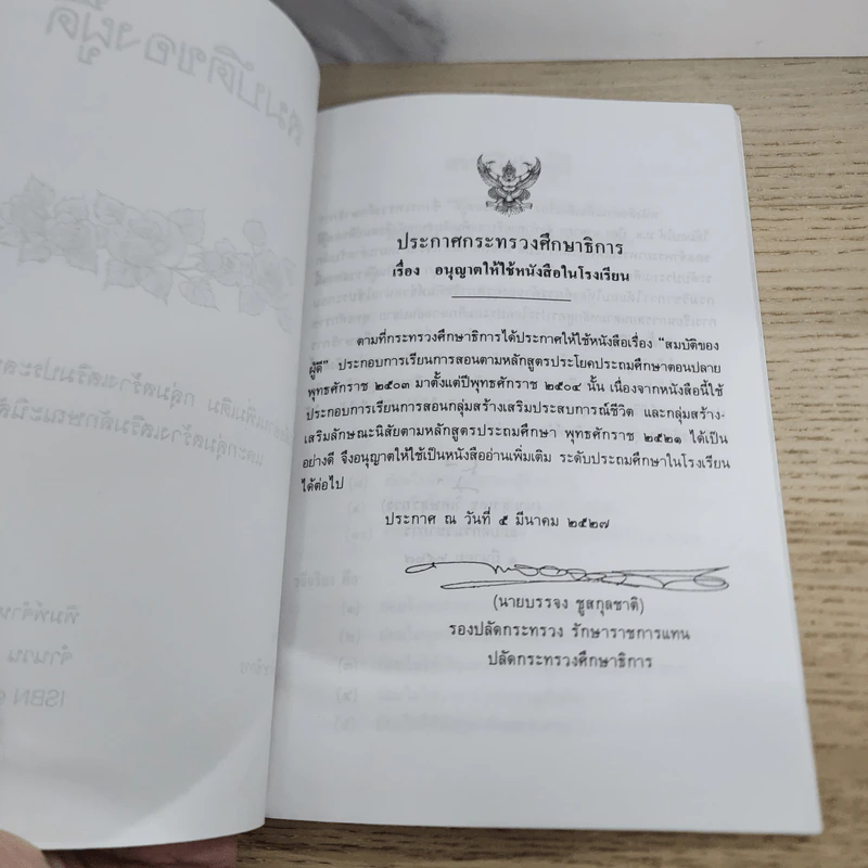 สมบัติของผู้ดี รูปที่ 5