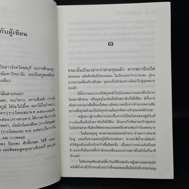 ทางสายธาร - ปิยะพร ศักดิ์เกษม รูปที่ 6