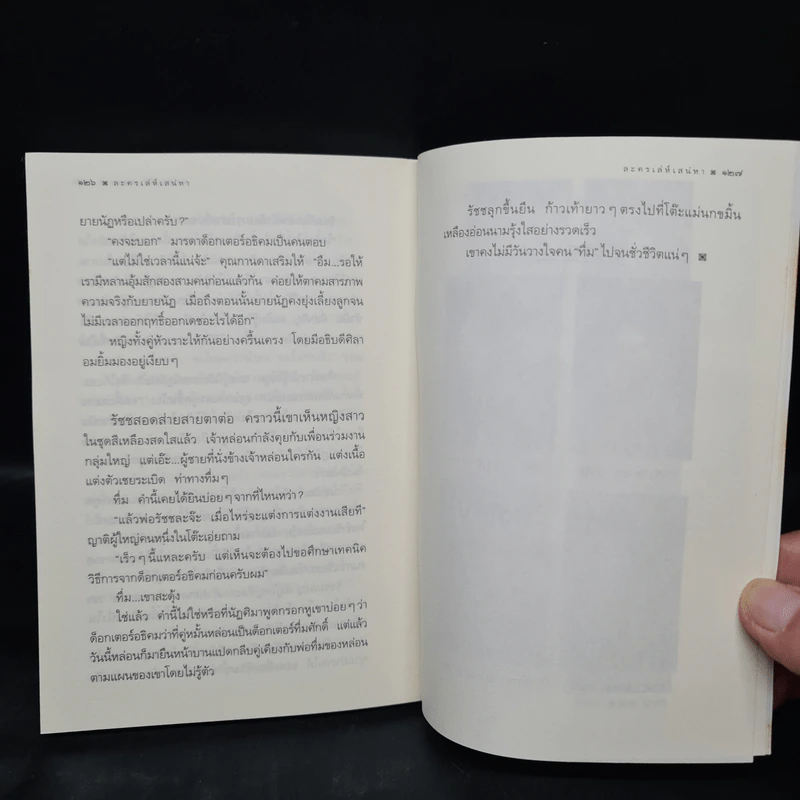 ละครเล่ห์เสน่หา - กิ่งฉัตร รูปที่ 7
