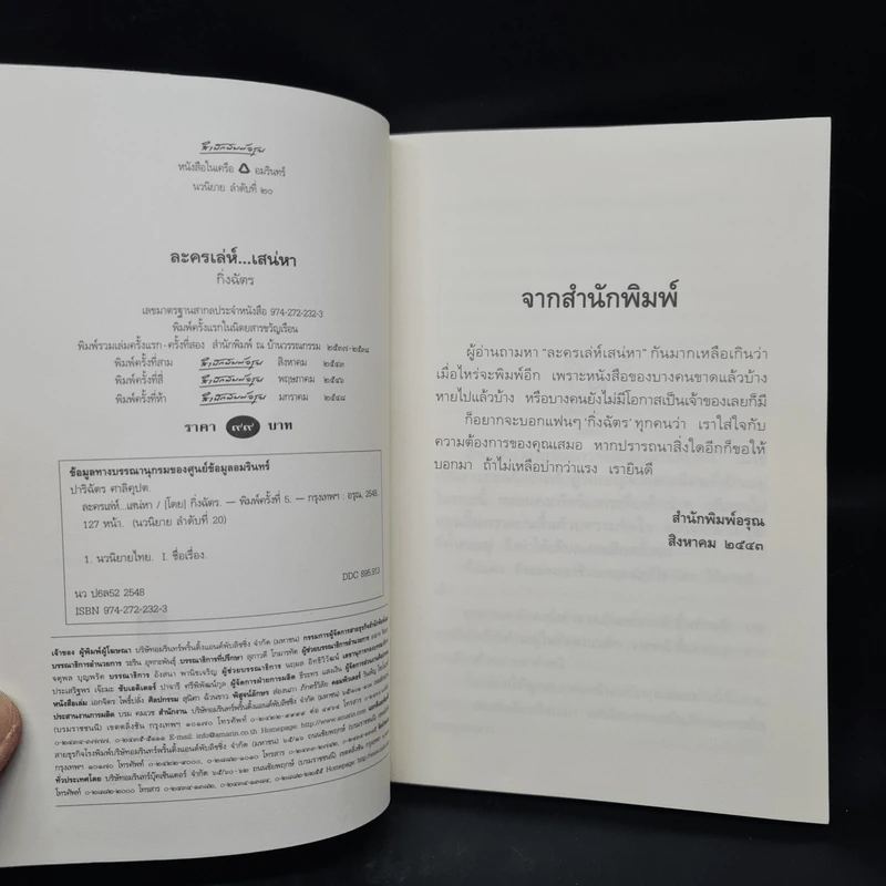 ละครเล่ห์เสน่หา - กิ่งฉัตร รูปที่ 5