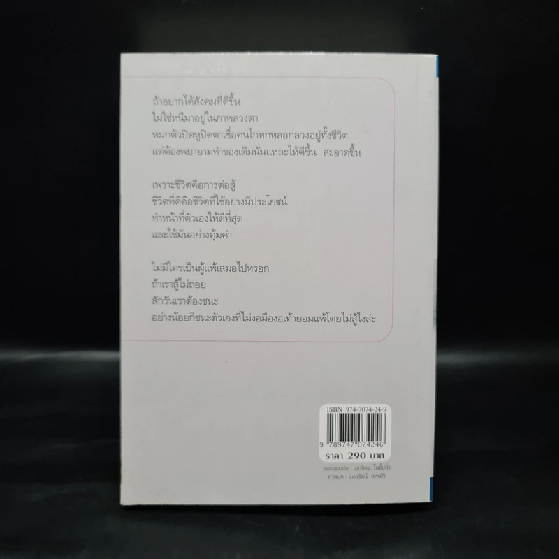 สืบลับรหัสรัก - กิ่งฉัตร รูปที่ 2