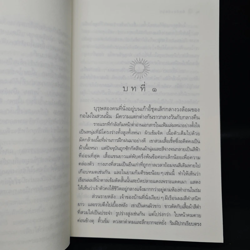 สืบลับรหัสรัก - กิ่งฉัตร รูปที่ 6
