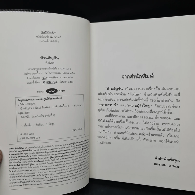 บ้านอัญชัน - กิ่งฉัตร รูปที่ 5