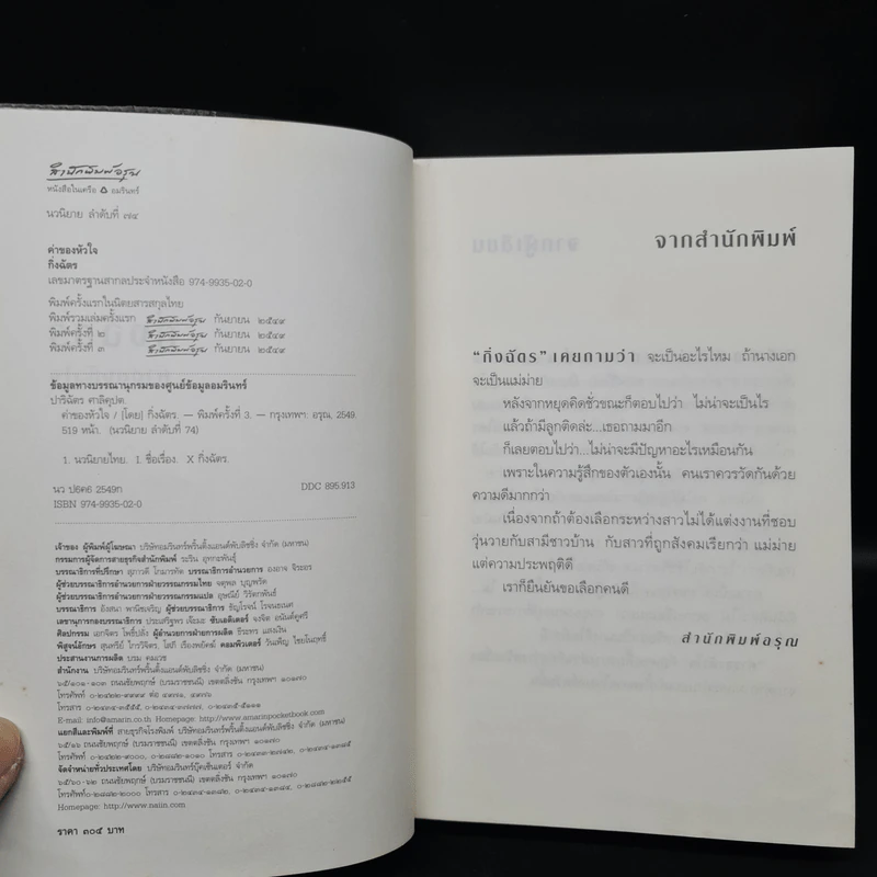 ค่าของหัวใจ - กิ่งฉัตร รูปที่ 5