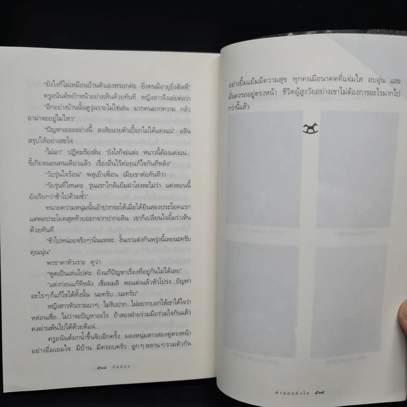 ค่าของหัวใจ - กิ่งฉัตร รูปที่ 7