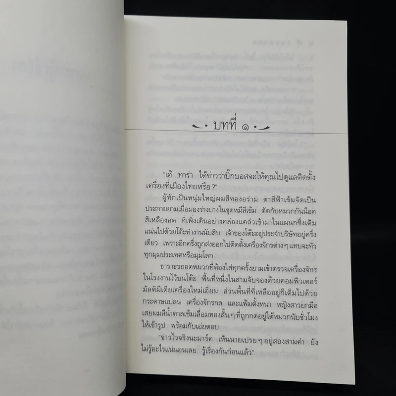 รอยพรหม - กิ่งฉัตร รูปที่ 6