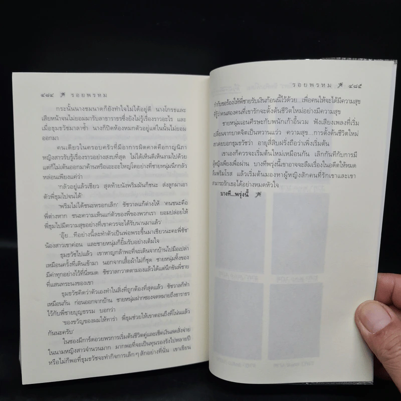 รอยพรหม - กิ่งฉัตร รูปที่ 7