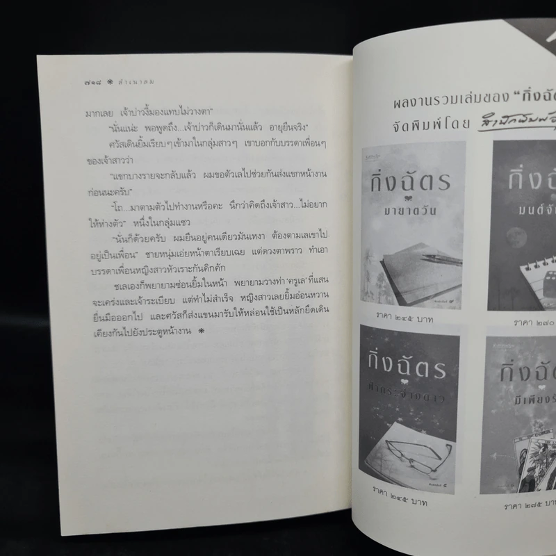 ลำเนาลม - กิ่งฉัตร รูปที่ 7