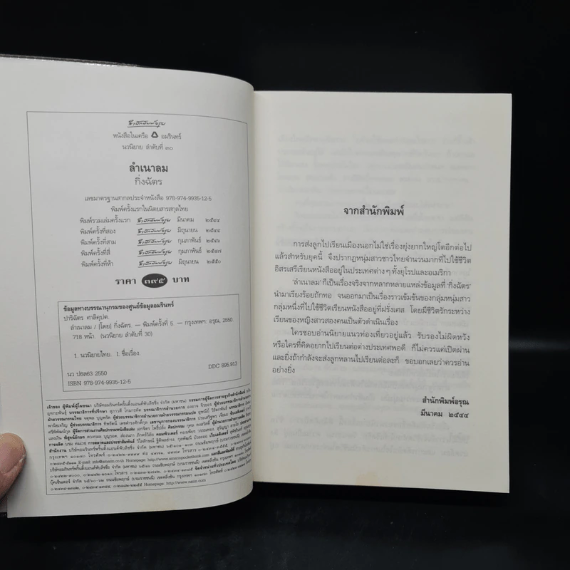 ลำเนาลม - กิ่งฉัตร รูปที่ 5