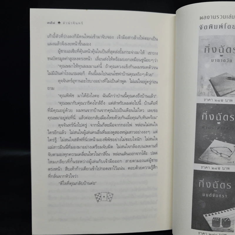ลำนำจันทร์ - กิ่งฉัตร รูปที่ 7
