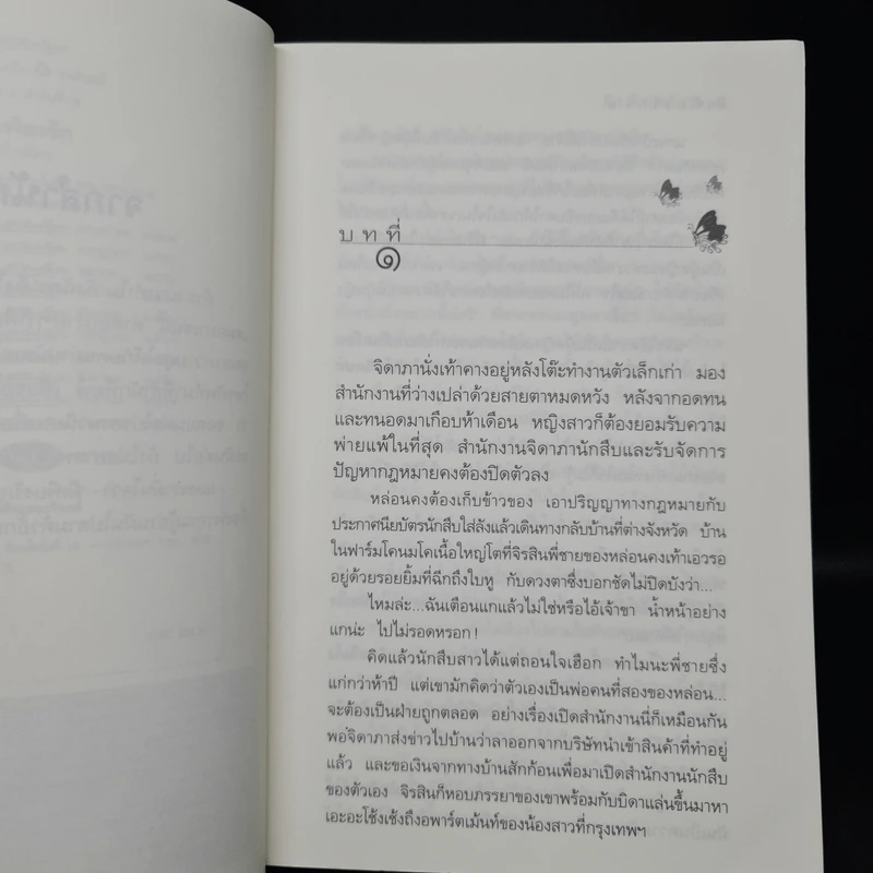 มีเพียงรัก - กิ่งฉัตร รูปที่ 6