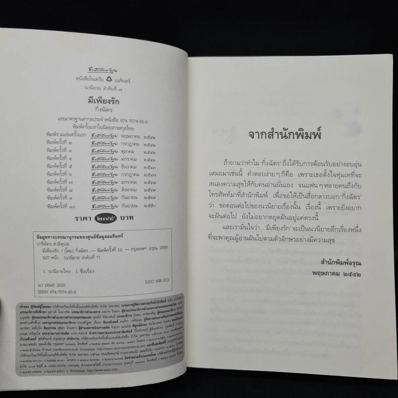 มีเพียงรัก - กิ่งฉัตร รูปที่ 5