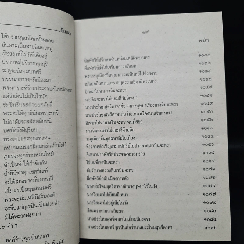 เรื่องอิเหนา - พระราชนิพนธ์รัชกาลที่ 2 รูปที่ 9
