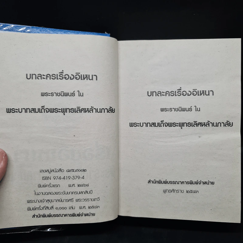 เรื่องอิเหนา - พระราชนิพนธ์รัชกาลที่ 2 รูปที่ 5