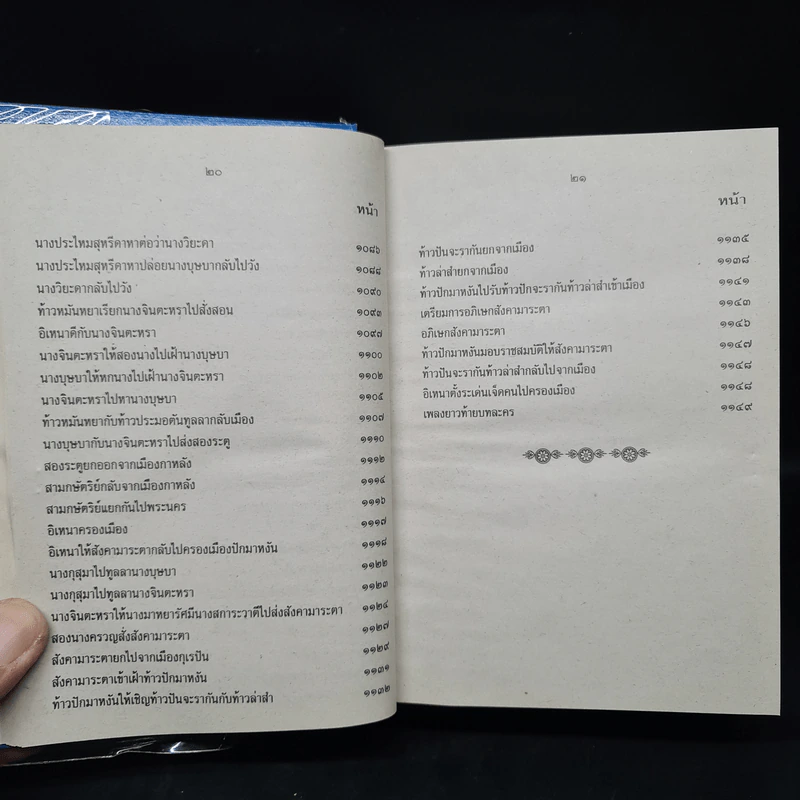 เรื่องอิเหนา - พระราชนิพนธ์รัชกาลที่ 2 รูปที่ 10