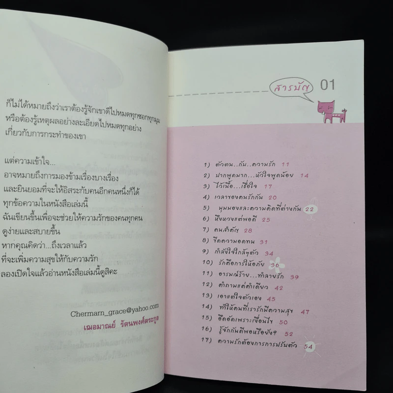 ทะเลาะกันทำไม ทั้งที่เข้าใจกันง่ายกว่า - เฌอมาณย์ รูปที่ 6