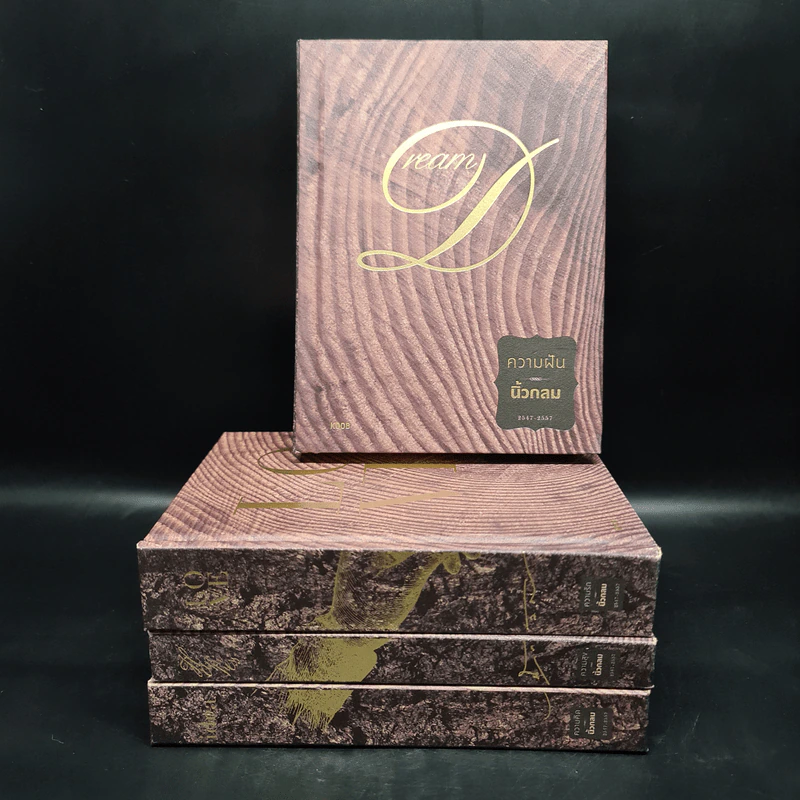 ชุด Box Set 10 ปีนิ้วกลม (ปกแข็ง 4 เล่ม) - นิ้วกลม รูปที่ 5