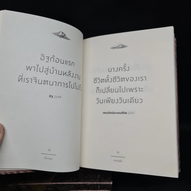ชุด Box Set 10 ปีนิ้วกลม (ปกแข็ง 4 เล่ม) - นิ้วกลม รูปที่ 10