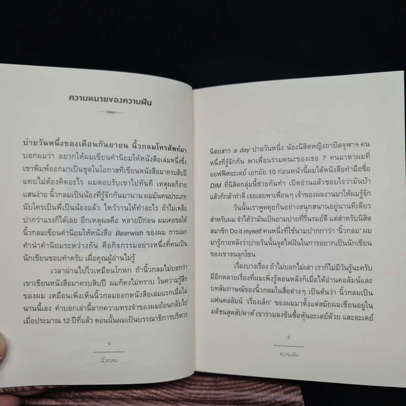 ชุด Box Set 10 ปีนิ้วกลม (ปกแข็ง 4 เล่ม) - นิ้วกลม รูปที่ 9