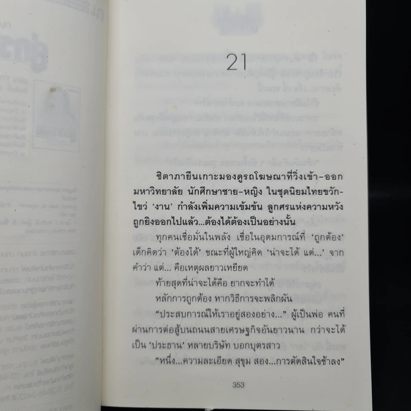 Box Set คู่กรรม ภาค 1-2 ครบชุด 4 เล่มจบ - ทมยันตี รูปที่ 9