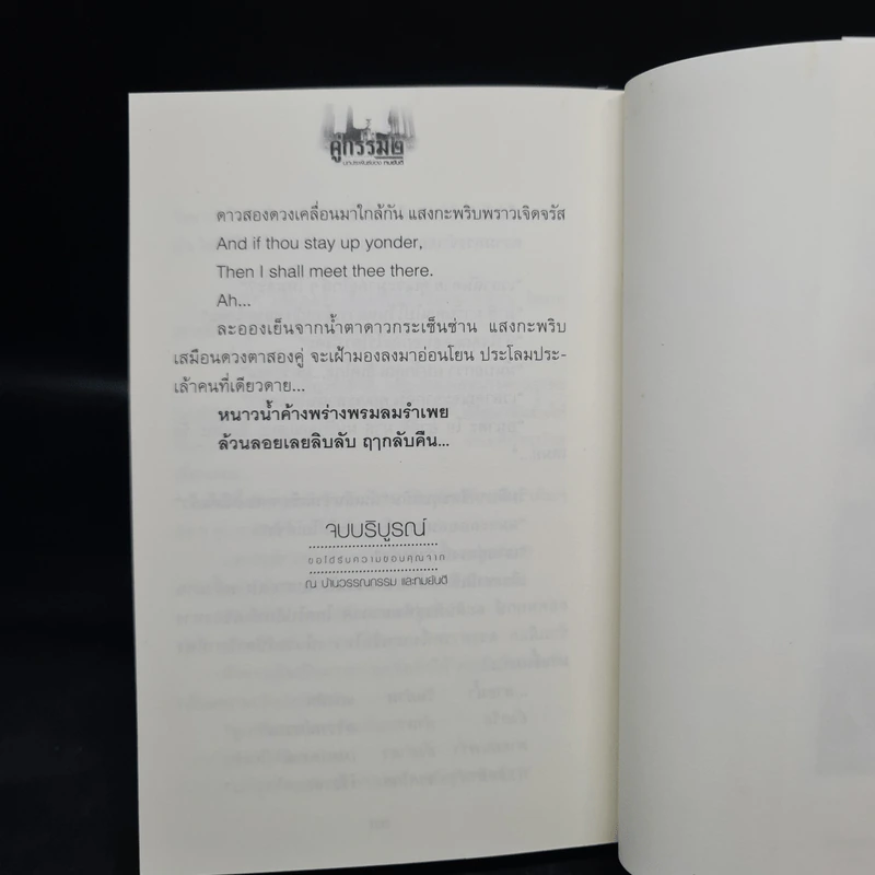 Box Set คู่กรรม ภาค 1-2 ครบชุด 4 เล่มจบ - ทมยันตี รูปที่ 10