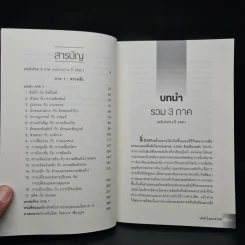 เอกภาพของด้านตรงข้าม อาวุธล้ำทางปัญญา ภาค 1 : สรรพสิ่ง - มหินทร์ ปราชญานันต์ รูปที่ 6