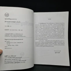 พุทธปรัชญาเถรวาท - ผู้ช่วยศาสตราจารย์บุญมี แท่นแก้ว รูปที่ 5