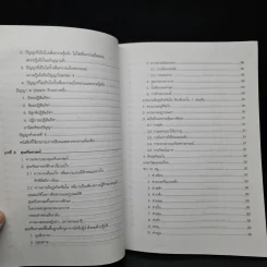 พุทธปรัชญาเถรวาท - ผู้ช่วยศาสตราจารย์บุญมี แท่นแก้ว รูปที่ 12