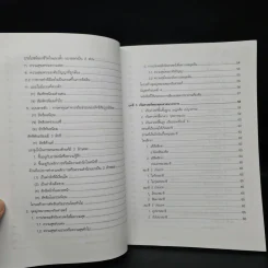 พุทธปรัชญาเถรวาท - ผู้ช่วยศาสตราจารย์บุญมี แท่นแก้ว รูปที่ 9