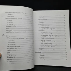 พุทธปรัชญาเถรวาท - ผู้ช่วยศาสตราจารย์บุญมี แท่นแก้ว รูปที่ 7