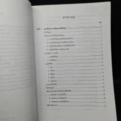 พุทธปรัชญาเถรวาท - ผู้ช่วยศาสตราจารย์บุญมี แท่นแก้ว รูปที่ 6