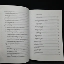 พุทธปรัชญาเถรวาท - ผู้ช่วยศาสตราจารย์บุญมี แท่นแก้ว รูปที่ 15