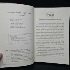 เอกภาพของด้านตรงข้าม อาวุธล้ำทางปัญญา ภาค 2 : มนุษย์ - มหินทร์ ปราชญานันต์ รูปที่ 5