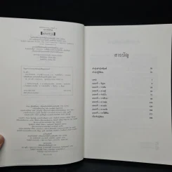มรดกไอน์สไตน์ - ทันตแพทย์สม สุจีรา รูปที่ 5