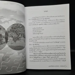บูรพาภิวัฒน์ สู่การอภิวัฒน์โลก อภิวัฒน์ไทย - ยุค ศรีอาริยะ รูปที่ 6