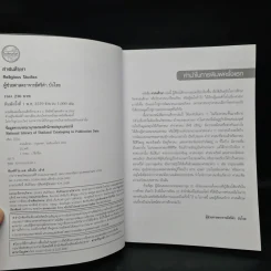 ศาสนศึกษา - ผู้ช่วยศาสตราจารย์ศรีคำ บัวโรย รูปที่ 5