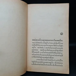 ลาบเลือด - ทรนง ศรีเชื้อ รูปที่ 6