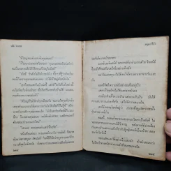สกุณาไร้รัง - วลัย นวาระ รูปที่ 7