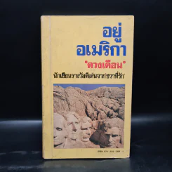 อยู่อเมริกา - ดวงเดือน รูปที่ 1