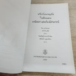 หนึ่งวันผจญภัยในดินแดนคณิตศาสตร์มหัศจรรย์ - จิน อะกิยะมะ, มาริ-โจ รูอิซ รูปที่ 4
