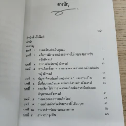 อาหารคุณแม่และการปฏิบัติตัวขณะตั้งครรภ์ - ท.ญ.ปาริชาติ สรเทศน์ รูปที่ 6