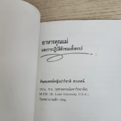 อาหารคุณแม่และการปฏิบัติตัวขณะตั้งครรภ์ - ท.ญ.ปาริชาติ สรเทศน์ รูปที่ 4
