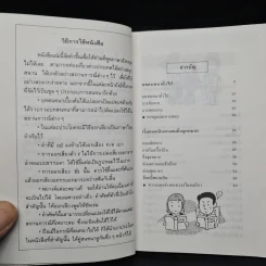 ภาษาอังกฤษสำหรับนักท่องเที่ยว รูปที่ 6
