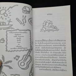 พันธุ์หมาบ้า - ชาติ กอบจิตติ รูปที่ 6