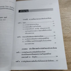 ประชาสังคม - ธีรยุทธ บุญมี รูปที่ 5
